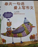 丁丁作文基礎篇（每天一句話 愛上寫作文+每天一段話 寫出好作文） 曬單實拍圖
