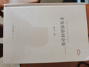 中國(guó)古典詩詞校注評(píng)叢書 辛棄疾詩詞全集 曬單實(shí)拍圖