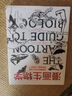 【科普系列自選】漫畫(huà)生物學(xué) 漫畫(huà)幾何學(xué)  如果教科書(shū)這么有趣 我早就愛(ài)上生物學(xué)了 樊登推薦 同系列趣味知識漫畫(huà) 輕松幽默 形象易懂 科普漫畫(huà) 百科知識 學(xué)好數理化 【單冊】漫畫(huà)生物學(xué) 曬單實(shí)拍圖