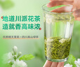 樂品樂茶茉莉花茶特級綠茶茶葉川派濃香型2025新茶春茶250g橫縣飄雪冷泡茶 曬單實拍圖