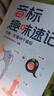 【時(shí)光學(xué)】小學(xué)生每日5個(gè)英語(yǔ)必背單詞+音標趣味速記 小學(xué)英語(yǔ)單詞記背神器英語(yǔ)零基礎必備詞匯速記 曬單實(shí)拍圖