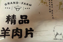 大莊園新西蘭羊肉片卷1斤【歐盟認(rèn)證】涮肉火鍋食材 冷凍羊肉羊肉卷 曬單實(shí)拍圖