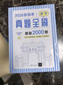 2026新高考數(shù)學(xué)真題全刷：基礎(chǔ)2000題 曬單實(shí)拍圖