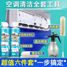 MLECON歐洲空調(diào)清洗劑套裝家用洗空調(diào)清潔神器全套清洗工具配套接水袋 曬單實(shí)拍圖
