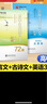 華夏萬(wàn)卷高中生練字帖楷書(shū)必背古詩(shī)文72篇+文言文+英語(yǔ)3500詞手寫(xiě)鋼筆衡水體學(xué)生硬筆臨?。?本） 曬單實(shí)拍圖