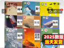 【天津適用】2025適用高中必修一課本全套9本高一上冊課本人教版語文數(shù)學英語化學生物政治 地理書物理粵教版課本必修1上學期新教材 人教育出版社高一教材全套 人教版高一上冊課本全套人教版 【天津】全套9 曬單實拍圖