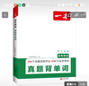 一本高考英語真題背單詞 2025高中英語3500詞匯積累大全閱讀理解完形填空高頻短語真題例句高中通用 曬單實拍圖