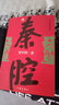 秦腔 小說 曬單實(shí)拍圖