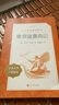 魯濱遜漂流記 語文閱讀推薦叢書 六年級下必讀 小學(xué)名著閱讀課外書目 正版原著完整無刪減 笛福 暑期閱讀 課外閱讀 學(xué)生閱讀）人民文學(xué)出版社 曬單實拍圖