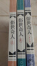 俗世奇人1234全四冊 全本足本無刪減版 馮驥才作品精選 單本套裝可自選 中小學(xué)教師讀物【新華書店正版】 俗世奇人1+2+3【定價(jià)62】 曬單實(shí)拍圖