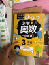 小學奧數(shù)三年級 舉一反三數(shù)學思維訓練邏輯 3年級同步專項應用題奧數(shù)題一點就通教材教程強化口算練習冊 曬單實拍圖