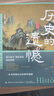 【全2冊】歷史的遺憾+細說中國史 解讀中國歷史探尋歷史風云人物正版圖書 曬單實拍圖