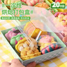 庭好烘焙甜品打包盒戶外露營野餐便當(dāng)飯盒子春游壽司打包盒水果盒20個(gè) 曬單實(shí)拍圖