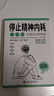 官方正版 與自己和解 做情緒穩(wěn)定的成年人 停止精神內(nèi)耗 與自我和解 告別內(nèi)心焦慮 擺脫不良情緒 做內(nèi)心強(qiáng)大的自己抖音同款 【官方正版2冊(cè)】與自己和解_停止精神內(nèi)耗 曬單實(shí)拍圖