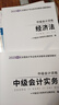 【贈全套精講班】之了課堂中級會計(jì)教材3科套裝 2025年真題試卷官方正版職稱考試題庫25歷年練習(xí)題全套書章節(jié)同步習(xí)題冊實(shí)務(wù)經(jīng)濟(jì)師財(cái)務(wù)管理財(cái)管資料之了課堂知了馬勇 2025新大綱版 曬單實(shí)拍圖