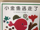 五味太郎經(jīng)典繪本2冊套裝：小金魚逃走了+小雞逃走了（全2冊精裝） 認知啟蒙游戲繪本 觀察力專注力找找書 0-3歲愛心樹童書 曬單實拍圖