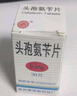 [哈藥]頭孢氨芐片 0.25g*30片 3盒裝 曬單實(shí)拍圖