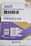 2025教材精講 國家執(zhí)業(yè)藥師考試  中藥西藥4本套裝 2025 藥事管理與法規(guī)教材精講 國家執(zhí)業(yè)藥師考試 曬單實拍圖