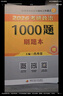 【1000題現貨】肖秀榮考研政治2026 肖秀榮1000題精講精練 可搭徐濤腿姐張宇李永樂湯家鳳張劍考研真相 【核心三套】肖秀榮 肖四肖八+1000題 曬單實拍圖
