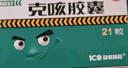 KEKE克刻 克咳膠囊 0.3克*21粒 止咳 定喘 祛痰 用于咳嗽 喘急氣短 曬單實(shí)拍圖