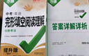 2026版萬唯中考英語完形填空閱讀理解專項(xiàng)聽力訓(xùn)練八九七年級(jí)初中完形與閱讀時(shí)文初一初二初三練習(xí)詞匯語法教材萬維旗艦店 25版完形閱讀【提升版】1本 九年級(jí) 曬單實(shí)拍圖