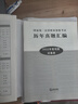 2025年國家統(tǒng)一法律職業(yè)資格考試：歷年真題匯編（2020-2024）五年自測版 全11冊客觀題 曬單實拍圖