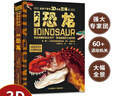 大恐龍少兒童科普3D立體翻翻書科普百科繪本3-6歲揭秘恐龍機(jī)關(guān)書 揭秘恐龍兒童啟蒙童書 曬單實拍圖