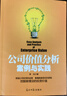 正版包郵】公司價(jià)值分析案例與實(shí)踐 （李杰\\\/著）炒股必備書籍炒股指標(biāo)炒股從入門到精通 紅色 曬單實(shí)拍圖