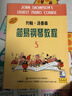 約翰·湯普森簡(jiǎn)易鋼琴教程5 小湯5  兒童鋼琴啟蒙 曬單實(shí)拍圖