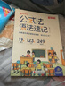 【官方正版】公式法英語語法速記 小學英語1-6年級單詞音標作文公式提分秘籍 【抖音推薦單本】小學英語公式法語法速記 正版 曬單實拍圖