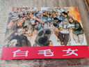 白毛女 連環(huán)畫小人書 32開大精 華三川 繪 絹版 曬單實拍圖