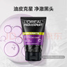 歐萊雅（LOREAL）男士洗面奶控油清痘深層清潔磨砂抗黑頭角質(zhì)氨基酸潔面乳男青少年 炭爽控油抗黑頭潔面膏150ml 曬單實拍圖