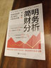 【唐朝推薦】簡(jiǎn)明財(cái)務(wù)分析 數(shù)據(jù)背后的商業(yè)模式與投資價(jià)值 饒鋼 著 饒胖作品 財(cái)務(wù)管理 泡泡瑪特的三碗面 中信書店 曬單實(shí)拍圖