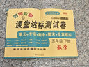五年級下冊數(shù)學試卷 蘇教版 課堂達標100分同步訓練（單元 專項 期中 期末） 曬單實拍圖