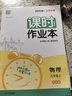 自選】2025秋季春季新版通成學(xué)典課時(shí)作業(yè)本七八九年級(jí)上冊(cè)下冊(cè)語文數(shù)學(xué)英語物理江蘇版蘇教版 通城初一初二初三同步教材同步課堂作業(yè)本隨堂小練 【2025秋】課時(shí)作業(yè)本九年級(jí)上冊(cè) 物理蘇科版 曬單實(shí)拍圖