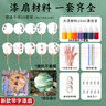 【全網(wǎng)低價(jià)】5把漆扇漂漆扇子材料包顏料團扇diy工具全套裝非遺大漆專(zhuān)用創(chuàng  )作 宣紙團扇漂漆專(zhuān)用  曬單實(shí)拍圖