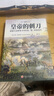【2本套裝】制勝的科學+皇帝的刺刀（2冊） 拿破侖戰(zhàn)爭  指文圖書·戰(zhàn)略戰(zhàn)術 曬單實拍圖