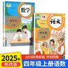 【新華正版現(xiàn)貨】四年級上冊語文數(shù)學(xué)書人教版教材全套課本 四年級上冊語數(shù)課本人教版教科書全套書2本 六三制 曬單實拍圖