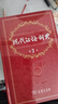 現(xiàn)代漢語詞典第7版+古漢語常用字字典第6版+牛津高階英漢雙解詞典第10版+古代漢語詞典第2版 初高中4件套2025 曬單實(shí)拍圖