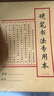 練字本加厚超厚硬筆書法練字本中學(xué)生硬筆書法專用紙米字格專用本 硬筆書法本-2本裝 曬單實(shí)拍圖
