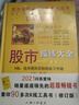 舵手證券圖書 股市操練大全1-5冊 黎航 股市操作強(qiáng)化訓(xùn)練系列叢書 股票入門k線技術(shù)分析 股票炒股書籍 曬單實(shí)拍圖