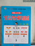 幼小銜接一日一練 10以內(nèi)分解與組成 輕松上小學(xué)全套整合教材 大開本 適合3-6歲幼兒園 一年級(jí) 幼升小數(shù)學(xué)練習(xí)? 曬單實(shí)拍圖
