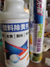 HOWE塑料除黃劑空調(diào)發(fā)黃去黃翻新劑家電外殼美白清洗劑清潔漂白去黃劑 曬單實拍圖