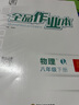 全品作業(yè)本七八九789年級(jí)上下冊(cè)語(yǔ)文數(shù)學(xué)英語(yǔ)物理化學(xué)生物地理歷史道德與法治  初中課后同步作業(yè) 基礎(chǔ)鞏固練習(xí) 九年級(jí)上冊(cè)（2025秋季） 物理人教版 曬單實(shí)拍圖