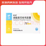 [感力清] 磷酸奧司他韋膠囊 75mg*10粒/盒 3盒裝 曬單實(shí)拍圖