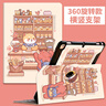 琪昱新款步步高S9保護(hù)套bbk步步高s5d家教機(jī)s8旋轉(zhuǎn)14.2殼s3pros新款s6全包硅膠12.7防摔a2學(xué)習(xí)機(jī)卡通x3 愛(ài)心狐貍貝爾【旋轉(zhuǎn)款】配鋼化膜 步步高S8/S9   14.2英寸 曬單實(shí)拍圖