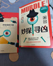 妙探尋兇初級熟練精通版 推理游戲murdle中文版 100個(gè)原創(chuàng  )謀殺解謎邏輯題高級版游戲書(shū) 妙探尋兇.1 曬單實(shí)拍圖