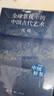全球景觀中的中國古代藝術 曬單實拍圖