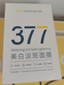 韓方五谷377面膜美白補水保濕淡斑男女士去黃氣提亮膚色暗沉緊致抗皺第1名 曬單實拍圖