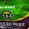 吉香居 酸菜魚(yú)調(diào)料 老壇陳泡酸菜 烹制簡(jiǎn)單 開(kāi)味酸菜魚(yú) 煮魚(yú)調(diào)料包 350g 曬單實(shí)拍圖